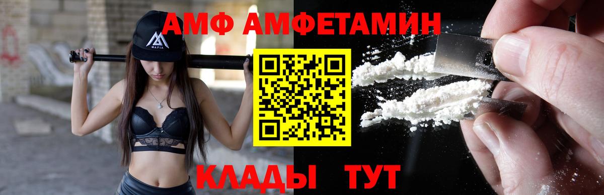 АМФЕТАМИН Premium  Вход с VPN  Amphetamine  Бийск  АМФ 