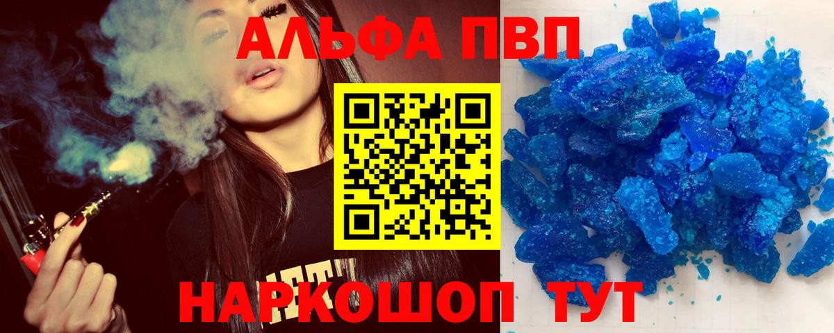 Альфа ПВП крисы CK  где найти   Вход с VPN  Альфа ПВП кристаллы  Бийск  Альфа ПВП Соль 
