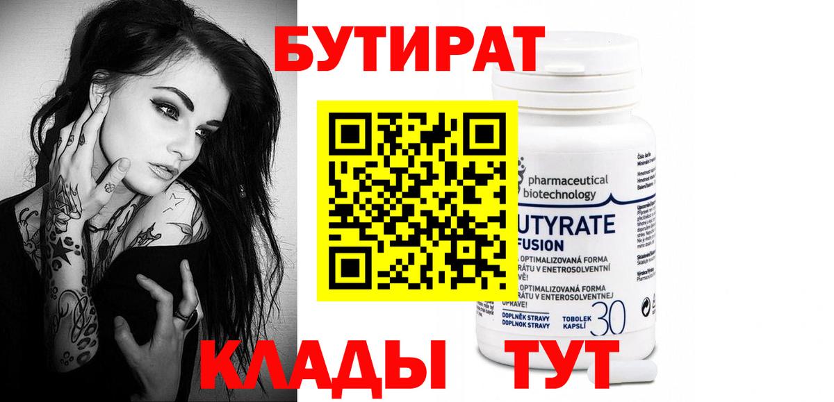 Бийск  Бутират  Вход с VPN  Бутират Butirat 