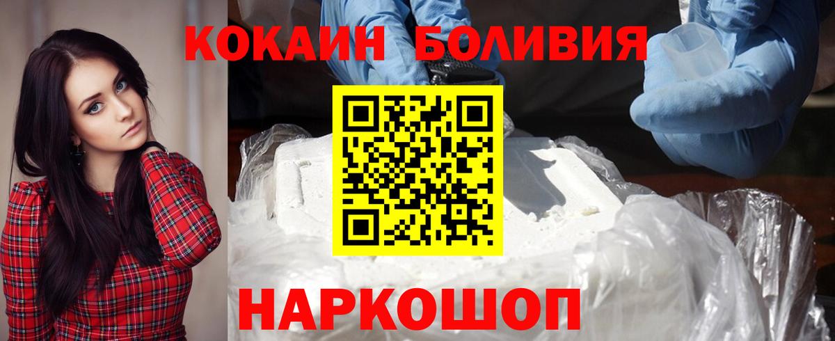 КОКАИН  Cocaine Перу  Вход с VPN  КОКАИН Эквадор  даркнет сайт  Бийск 