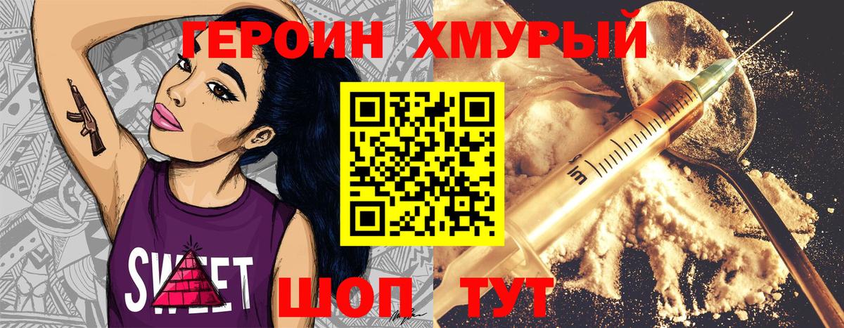 Бийск  ГЕРОИН хмурый  Вход с VPN 