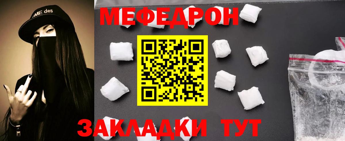 Меф мяу мяу мука Бийск